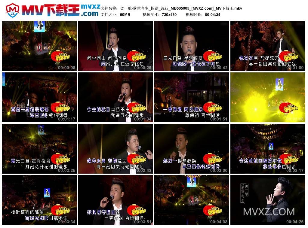 贺一航-前世今生_国语_流行_MB505005